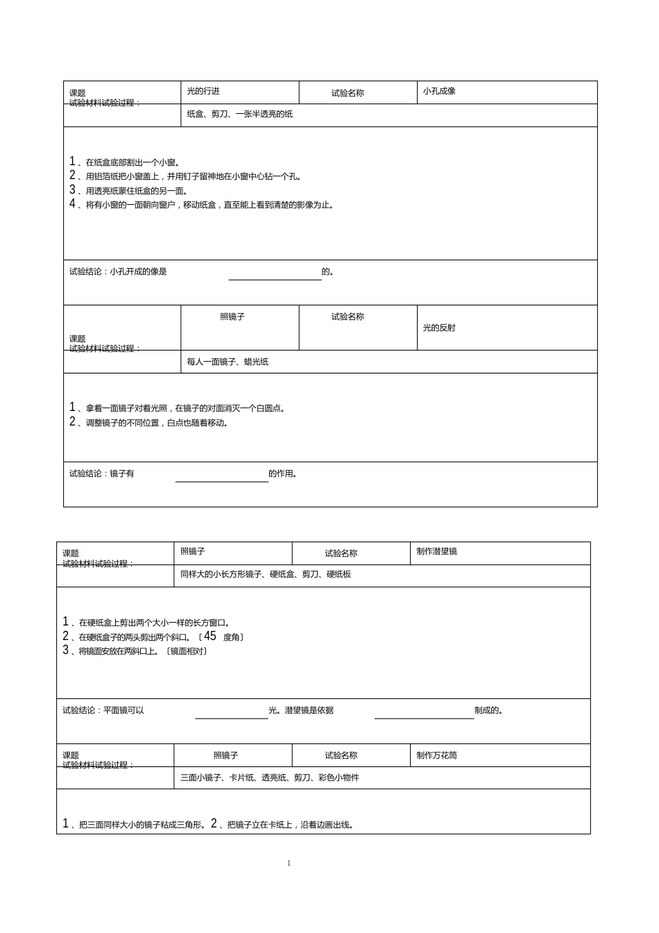 苏教版小学五年级科学上册实验报告册_第1页