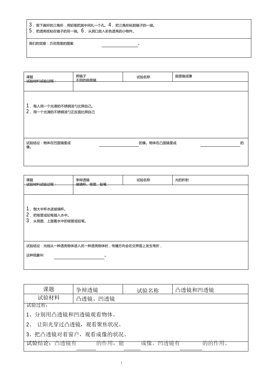 苏教版小学五年级科学上册实验报告册_第2页
