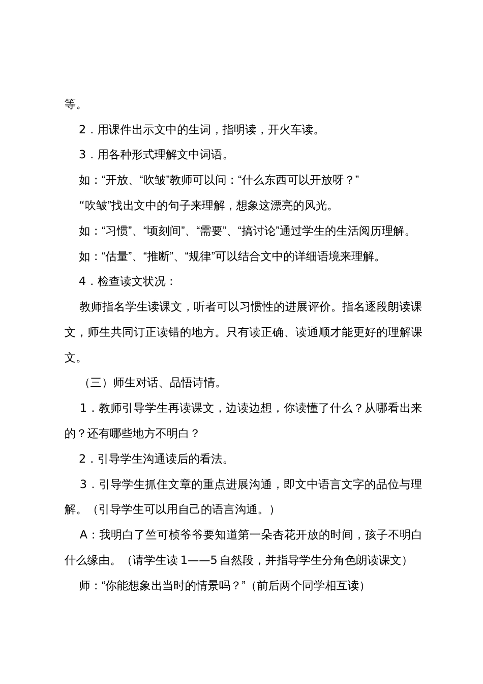 《第一朵杏花》教案设计_第2页