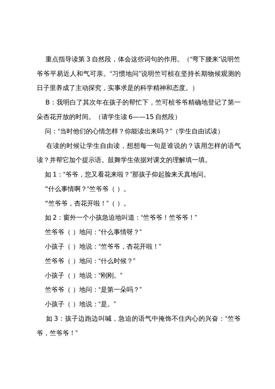 《第一朵杏花》教案设计_第3页