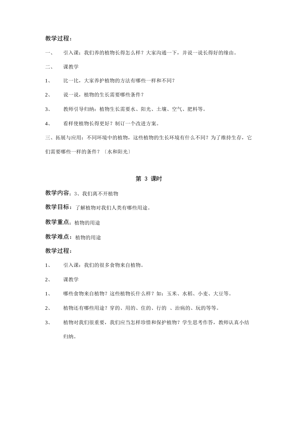 人教鄂教版小学科学二年级上册教案(全册)_第2页