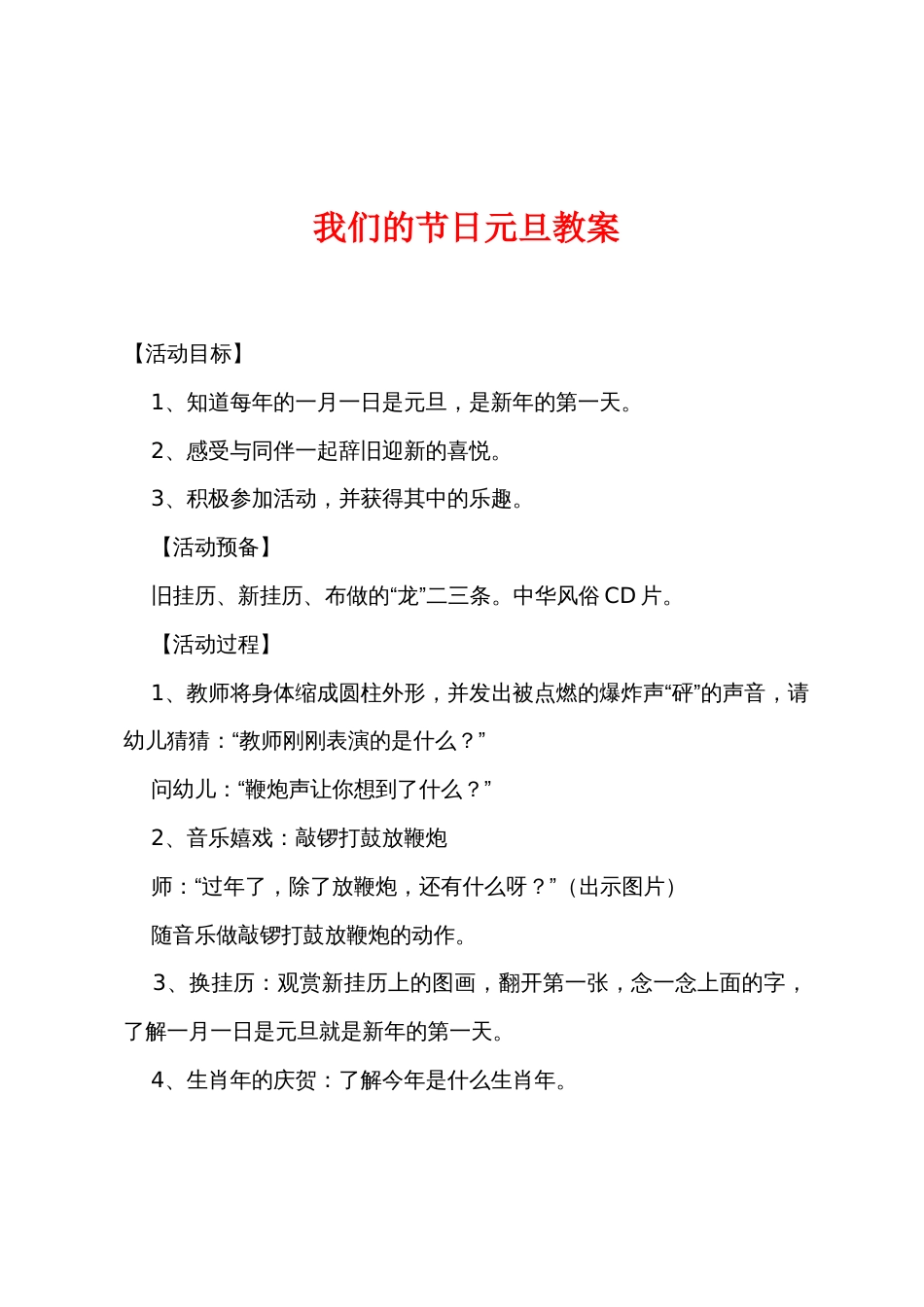 我们的节日元旦教案_第1页