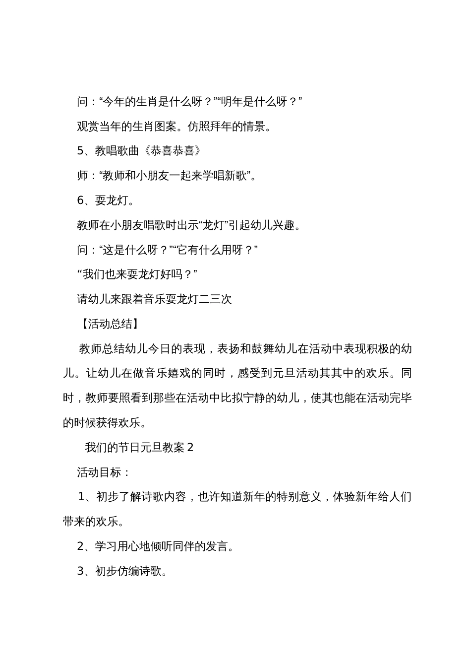 我们的节日元旦教案_第2页