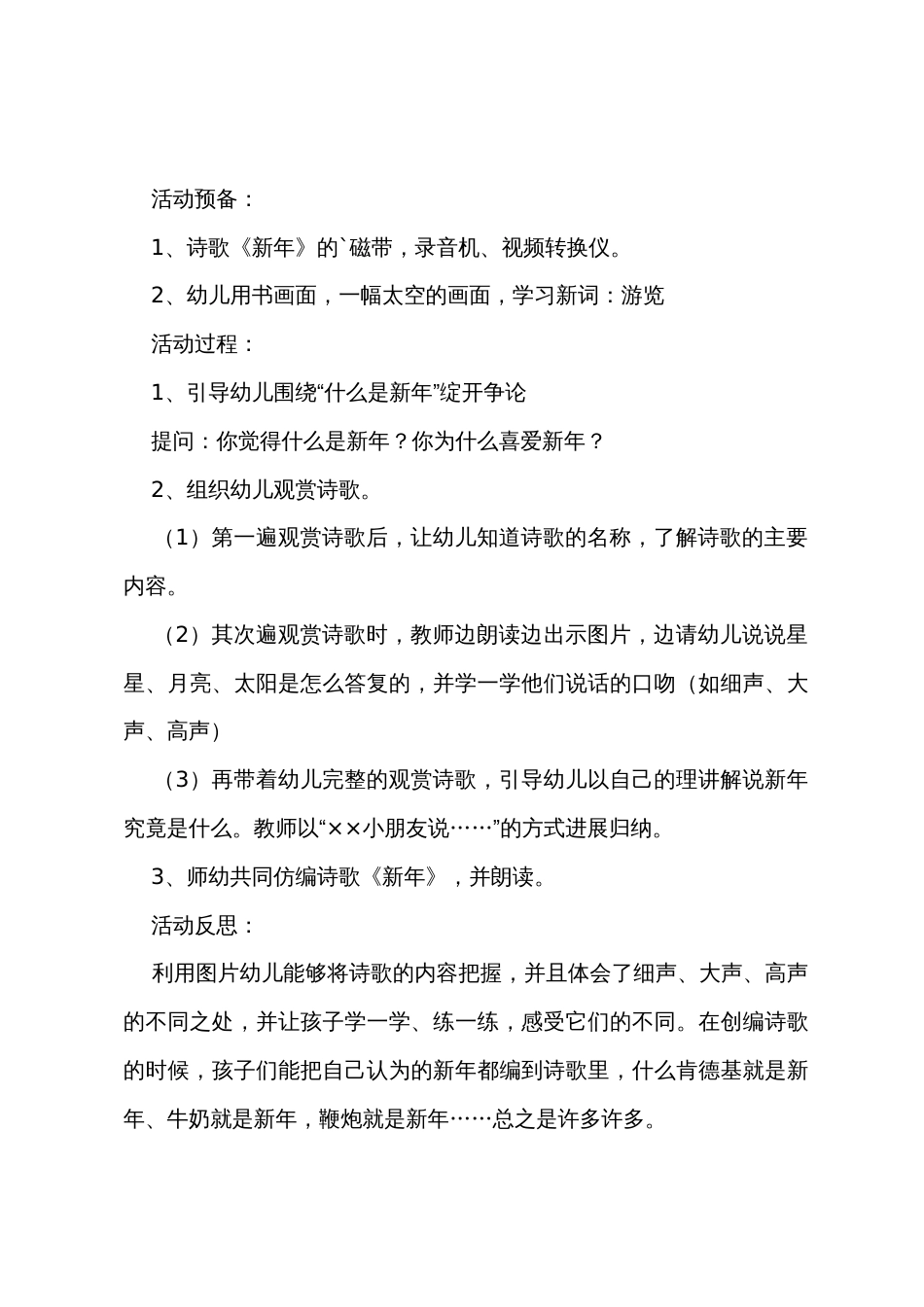 我们的节日元旦教案_第3页