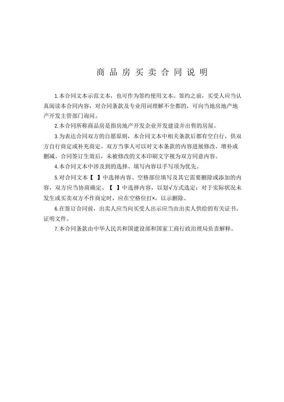 商品房买卖合同内蒙古_第2页