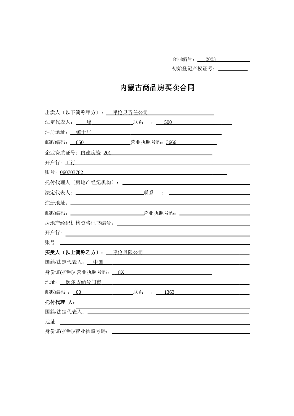 商品房买卖合同内蒙古_第3页
