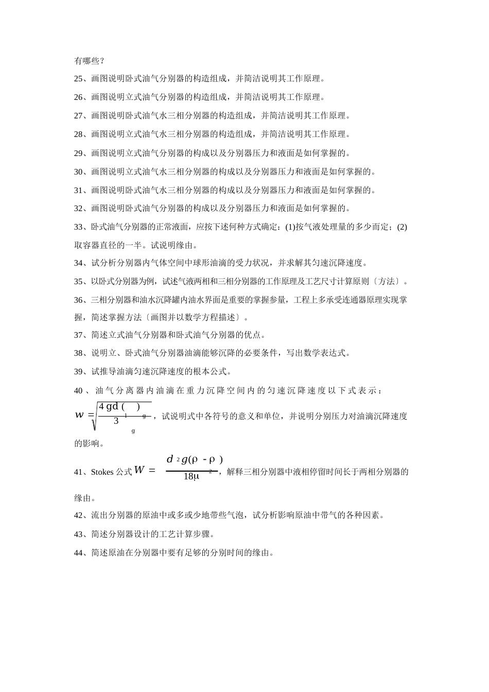 原油和天然气的分离_第2页