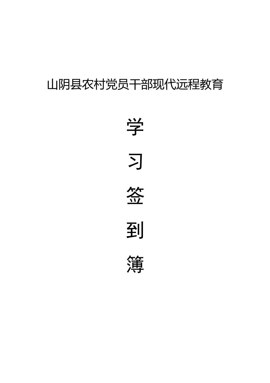 三簿一志一册_第1页
