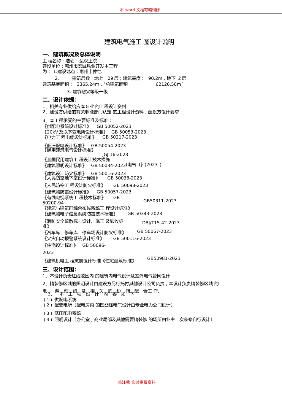 建筑电气施工图设计说明_第1页