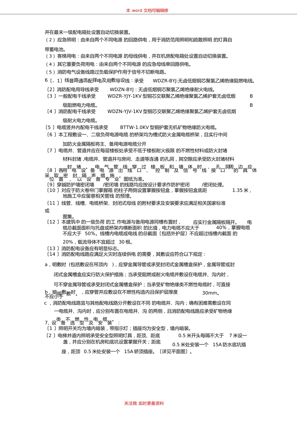 建筑电气施工图设计说明_第3页