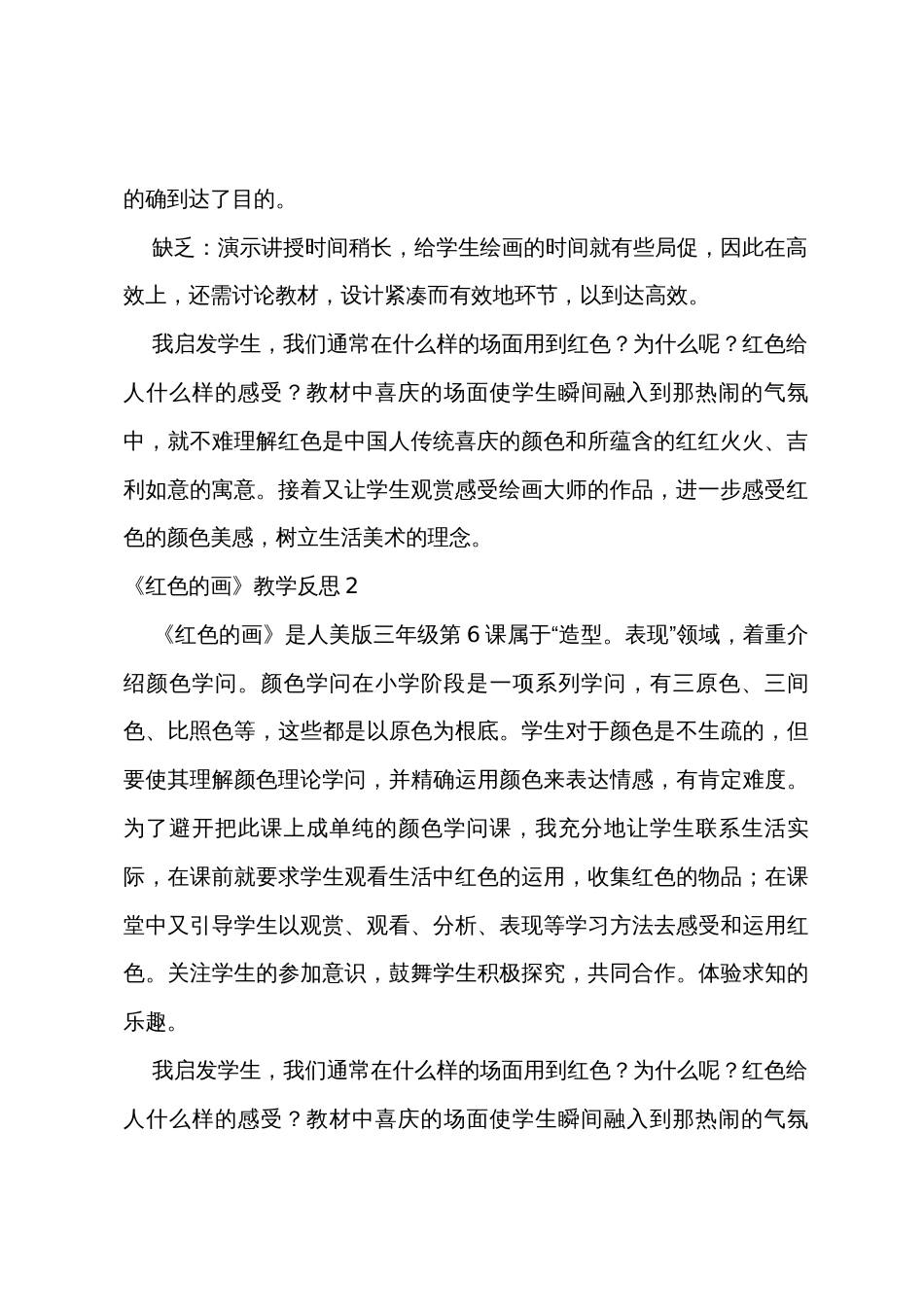 《红色的画》教学反思_第2页
