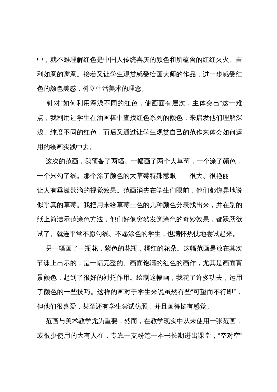 《红色的画》教学反思_第3页