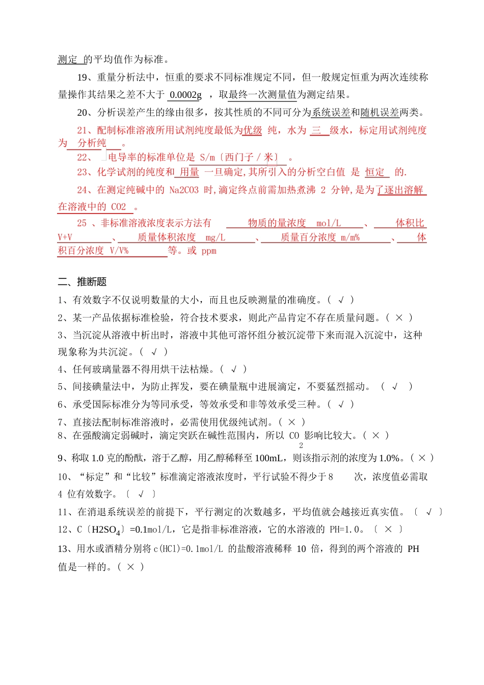 分析工技师考试题库_第2页