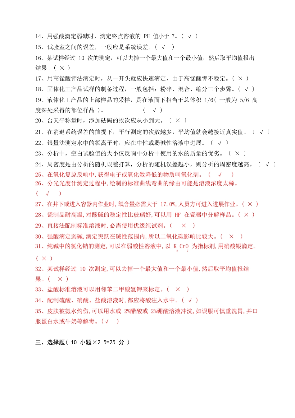 分析工技师考试题库_第3页