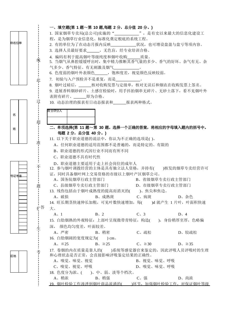 新版烟叶中级工试卷_第1页