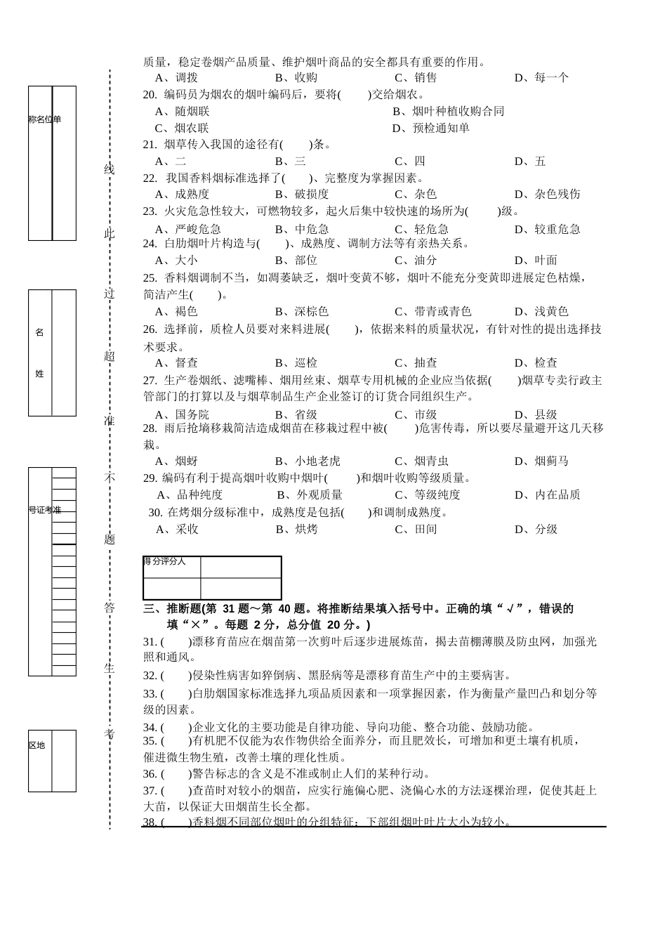 新版烟叶中级工试卷_第2页