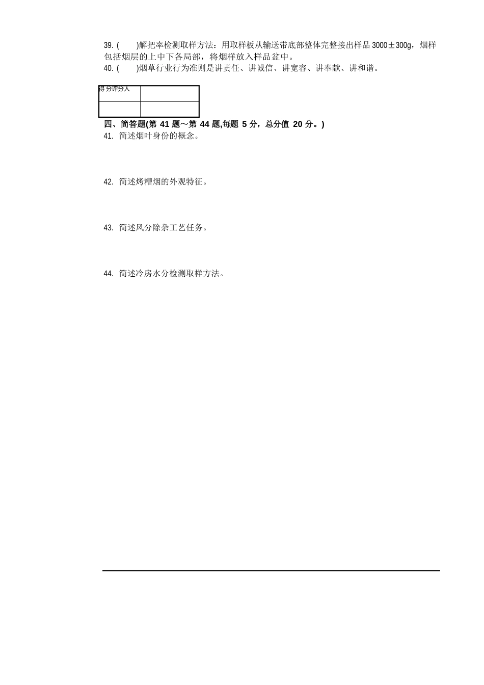 新版烟叶中级工试卷_第3页