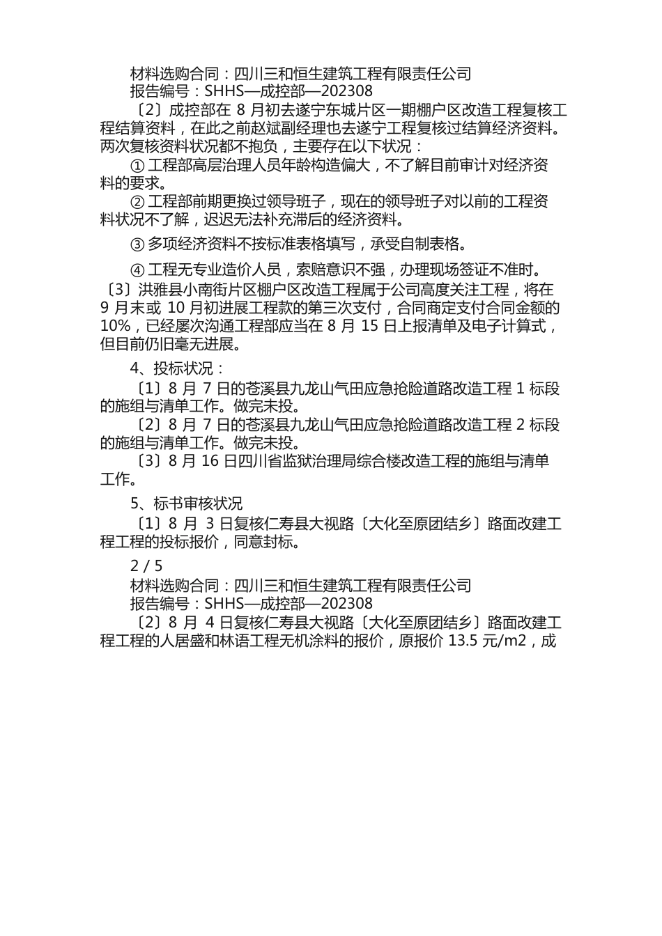 建筑公司成控工作总结_第2页