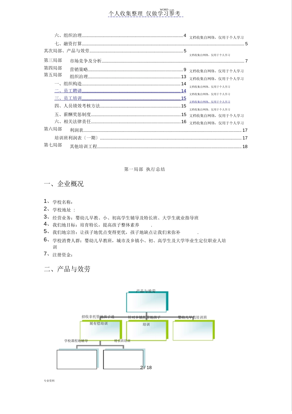 教育培训机构策划书_第2页