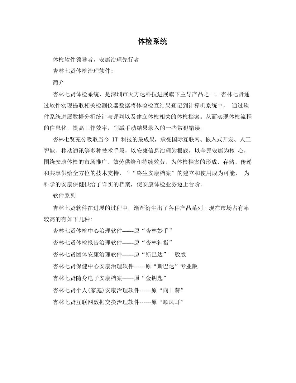 体检系统_第1页