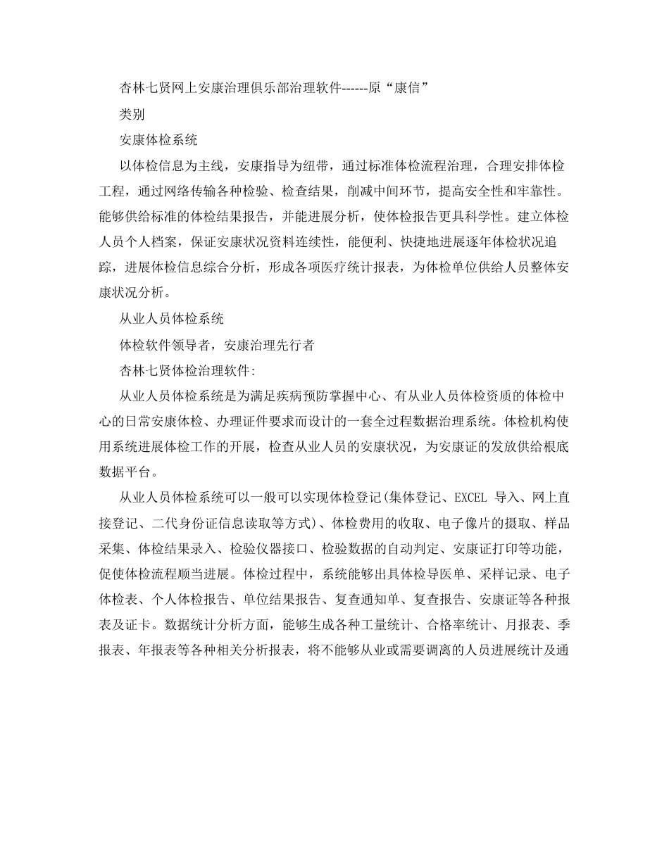 体检系统_第2页