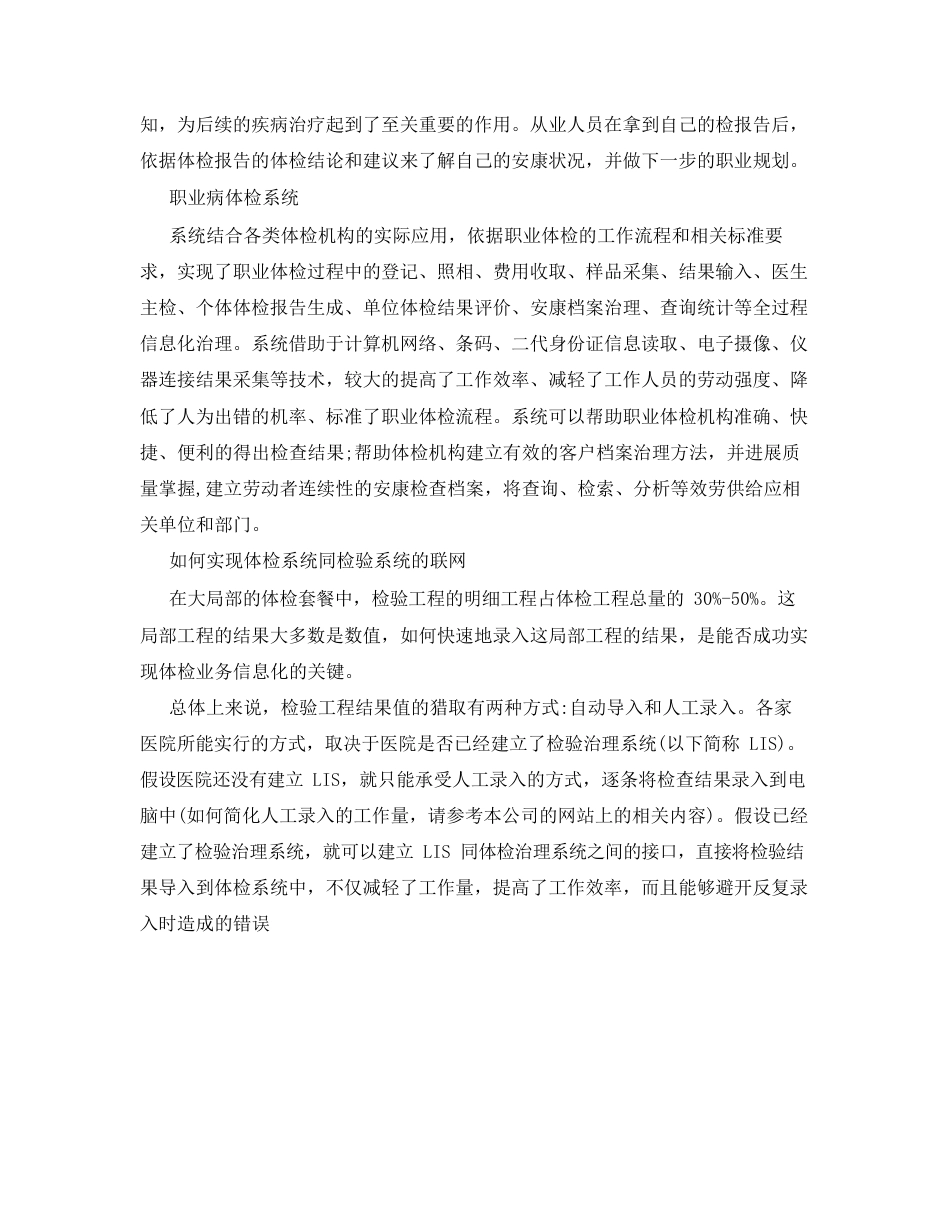 体检系统_第3页