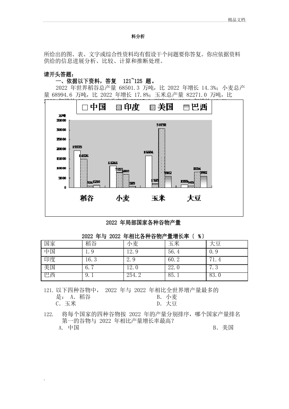 公务员考试资料分析试题_第1页