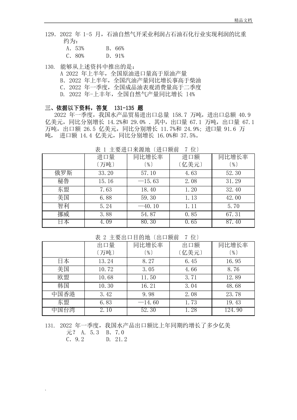 公务员考试资料分析试题_第3页