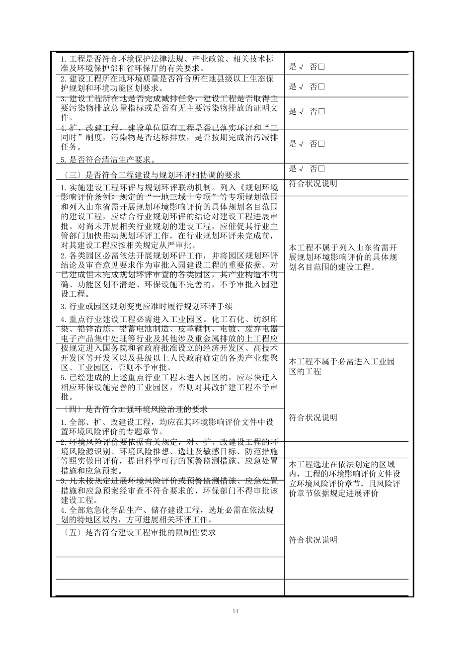 石油机械配件加工项目环评报告表_第3页