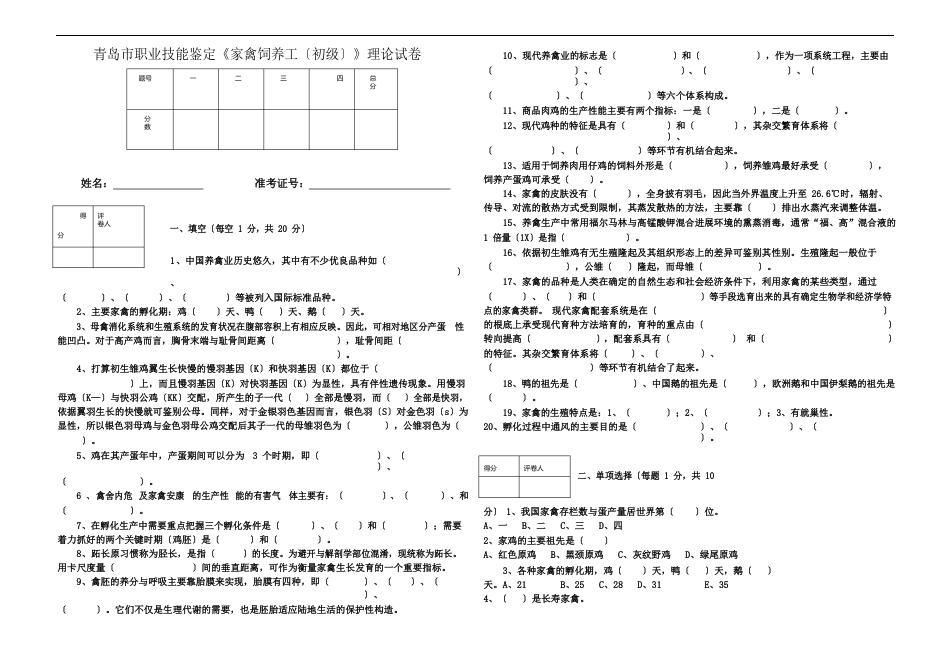 家禽饲养工试题及答案_第1页