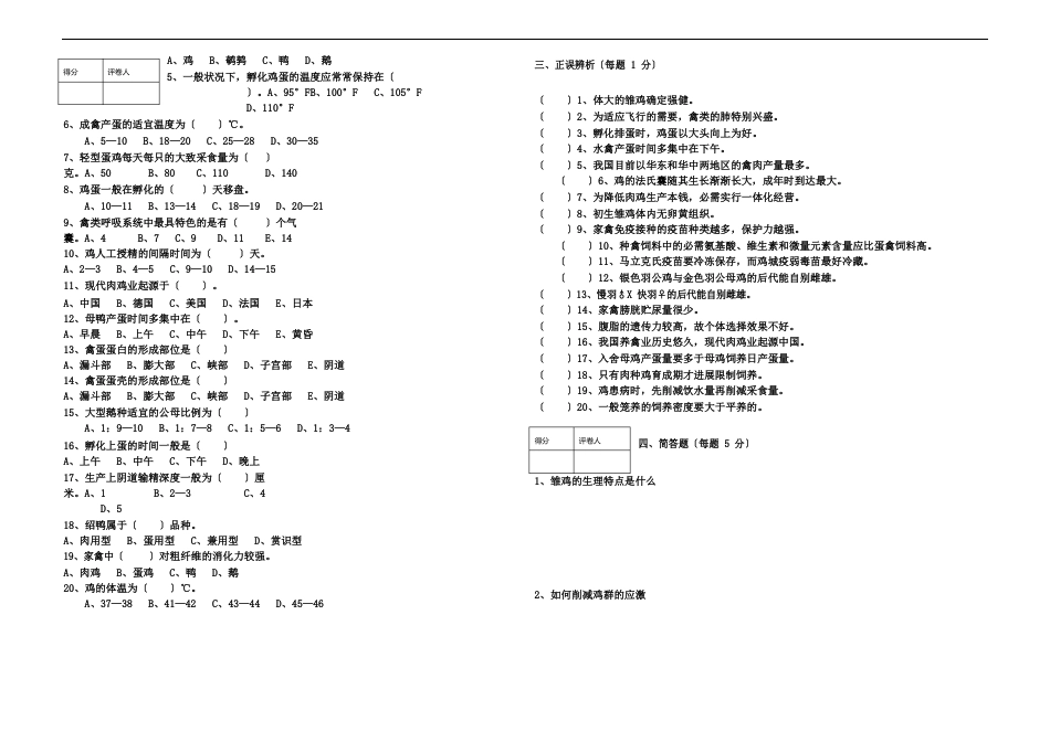 家禽饲养工试题及答案_第2页