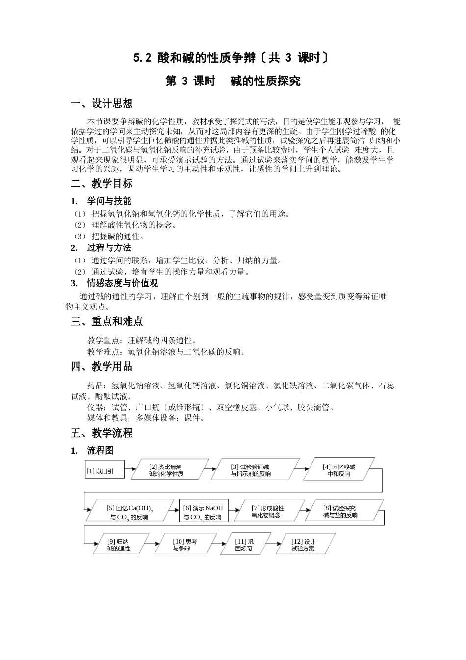 酸和碱的性质研究第3课时碱的性质探究_第1页