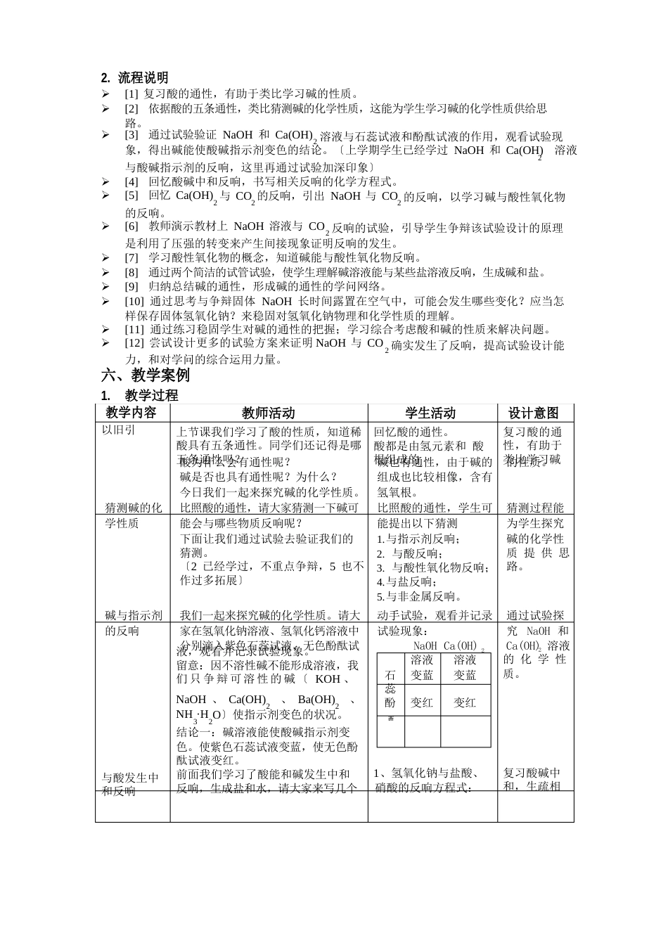 酸和碱的性质研究第3课时碱的性质探究_第2页