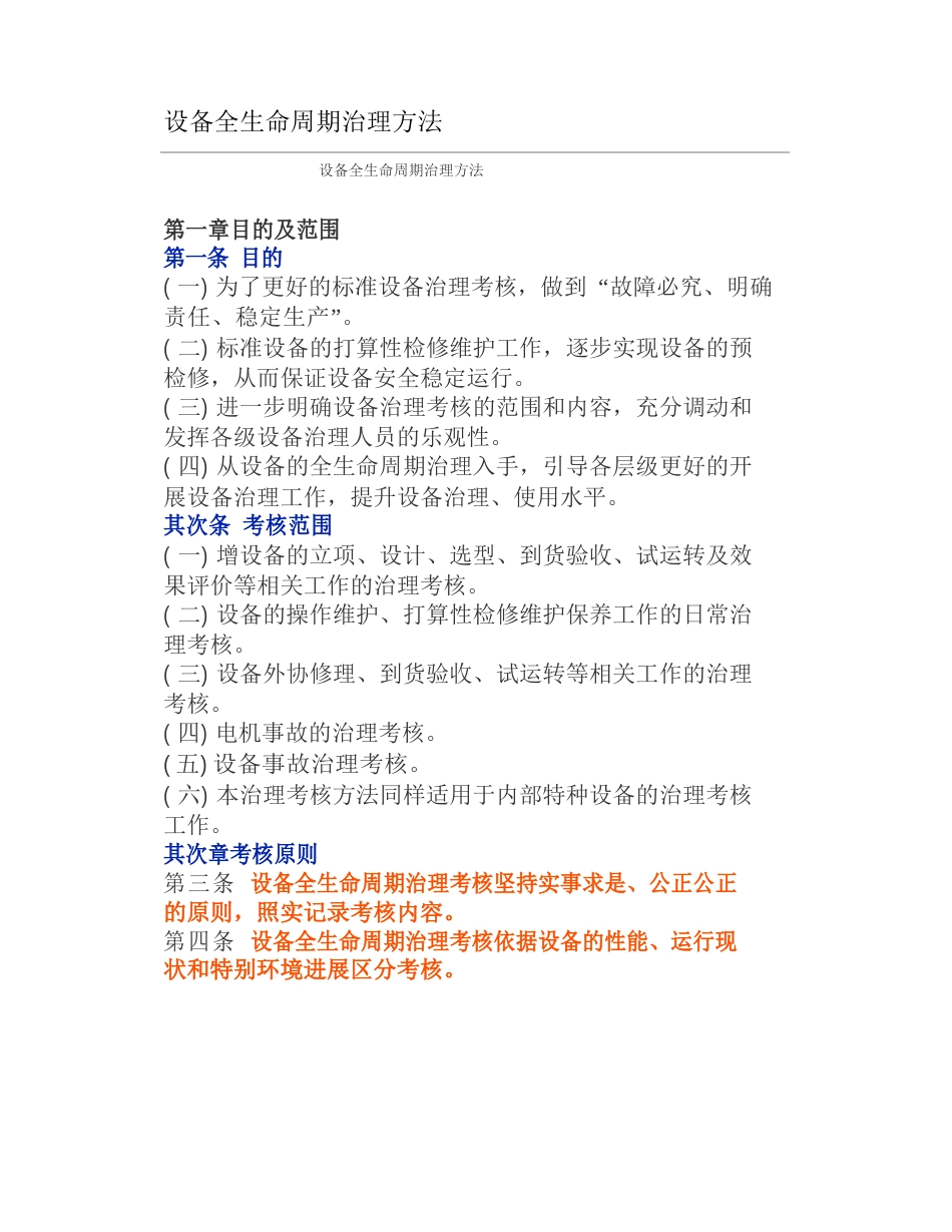 设备全生命周期管理办法_第1页