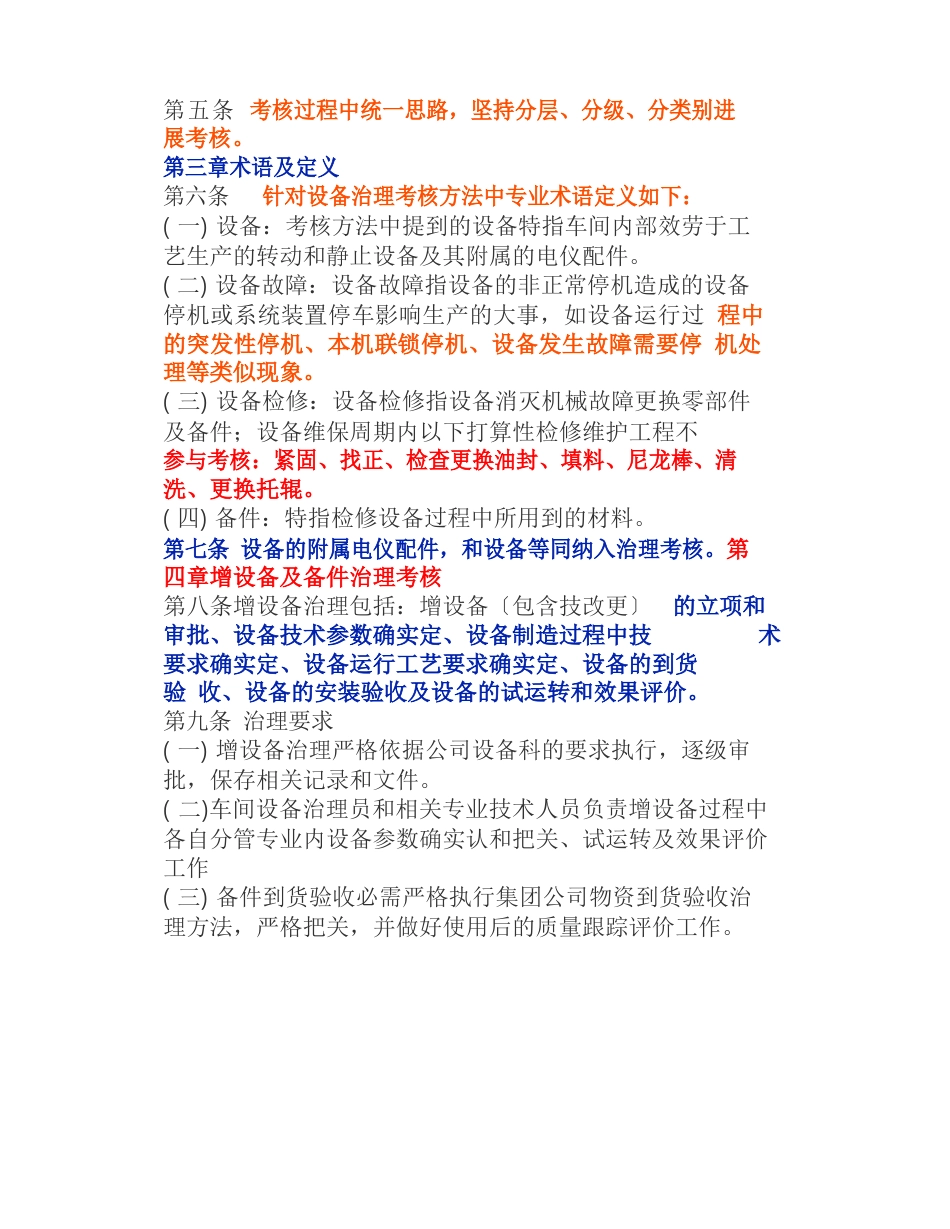 设备全生命周期管理办法_第2页