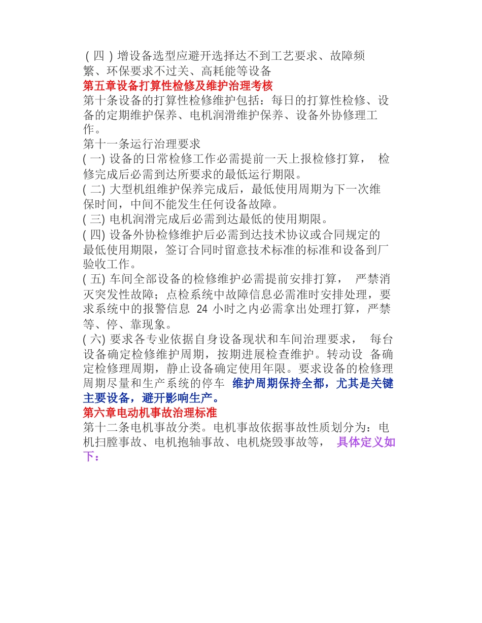 设备全生命周期管理办法_第3页
