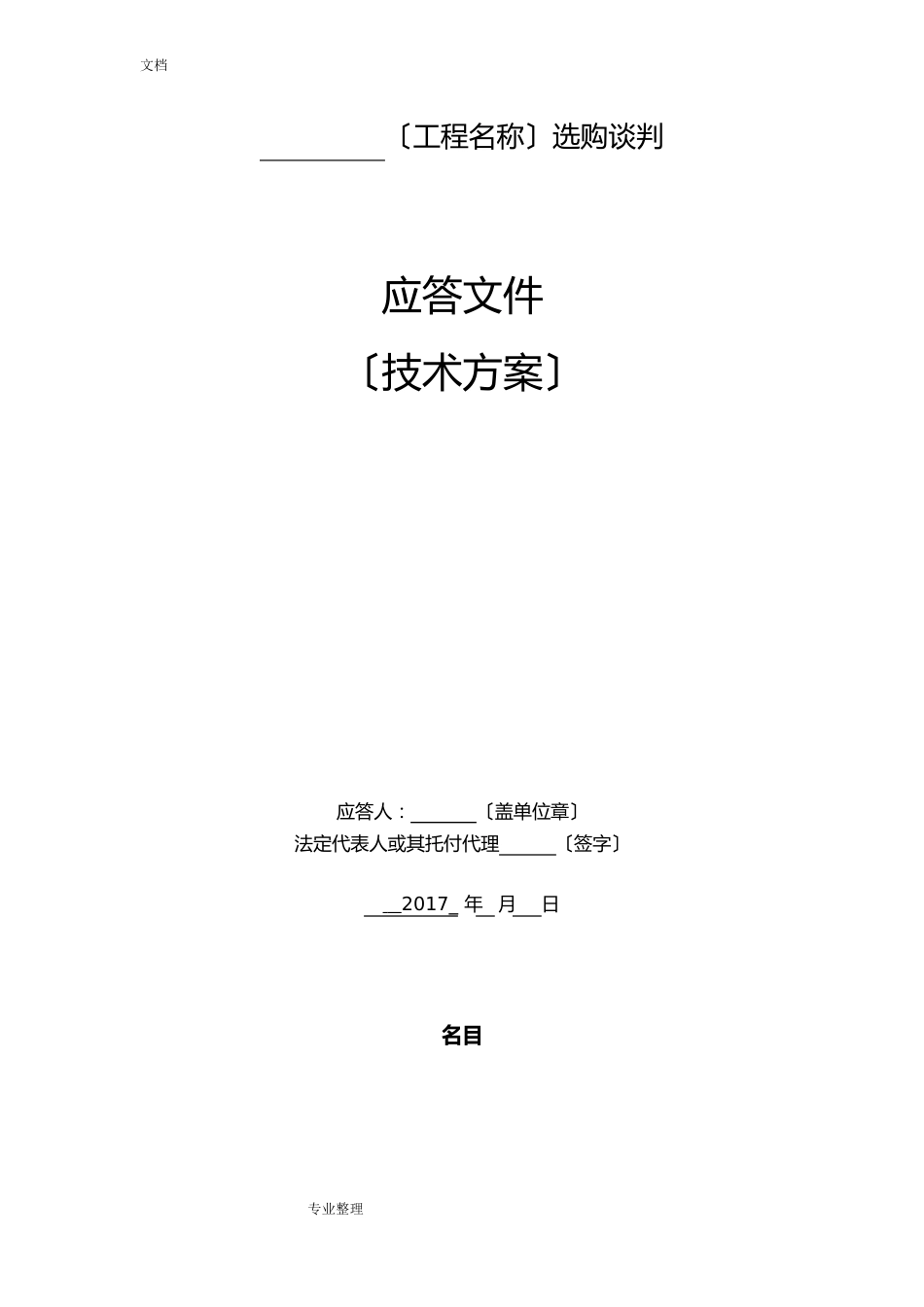 一卡通维保方案技术方案_第1页