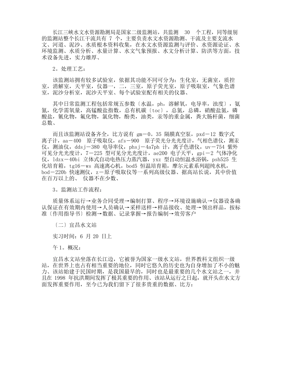 环境类实习报告_第3页