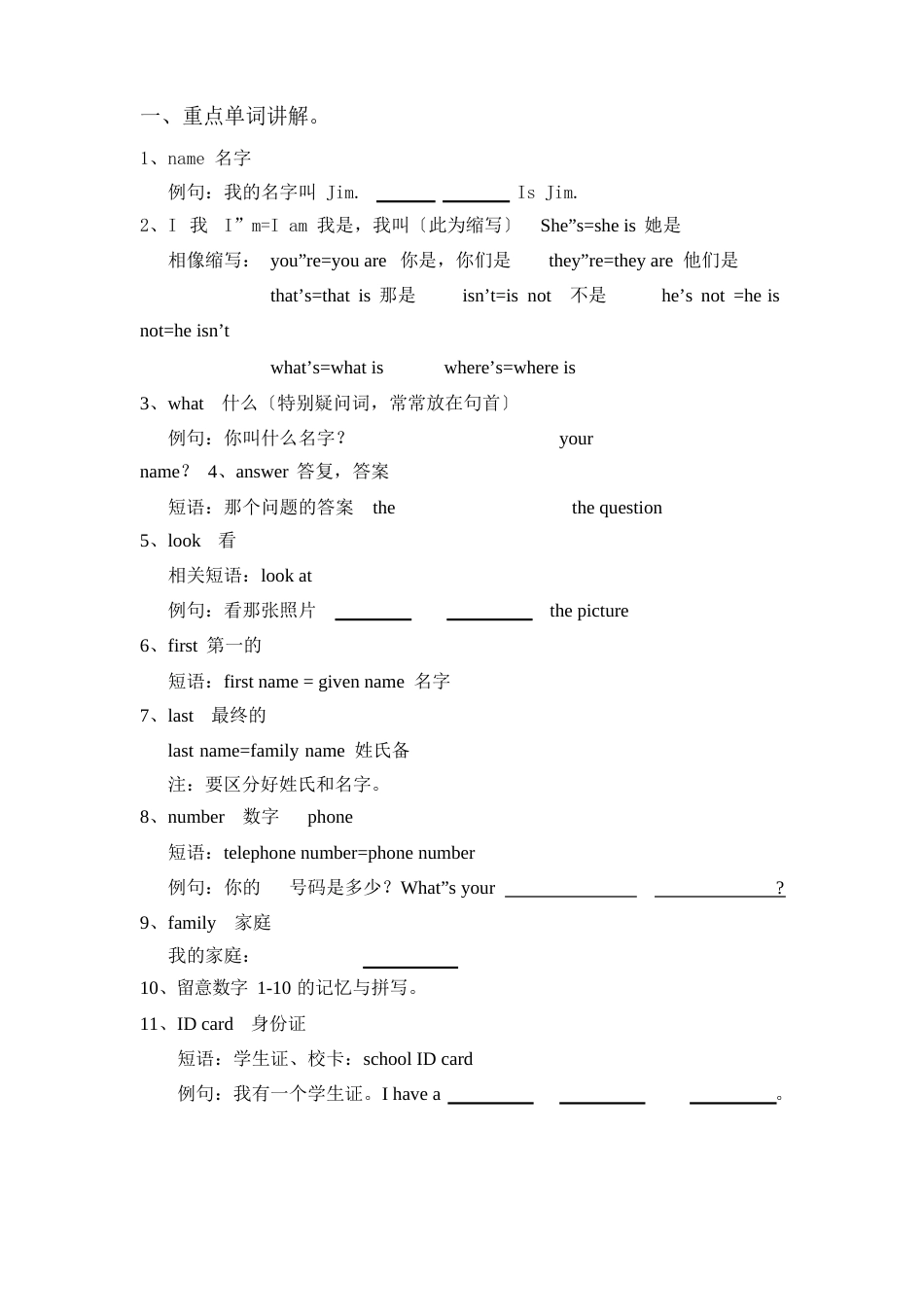 英语初一上册13单元知识点总结检测_第1页