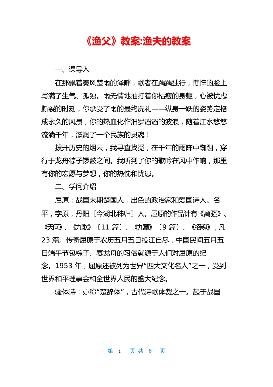 《渔父》教案渔夫的教案_第1页