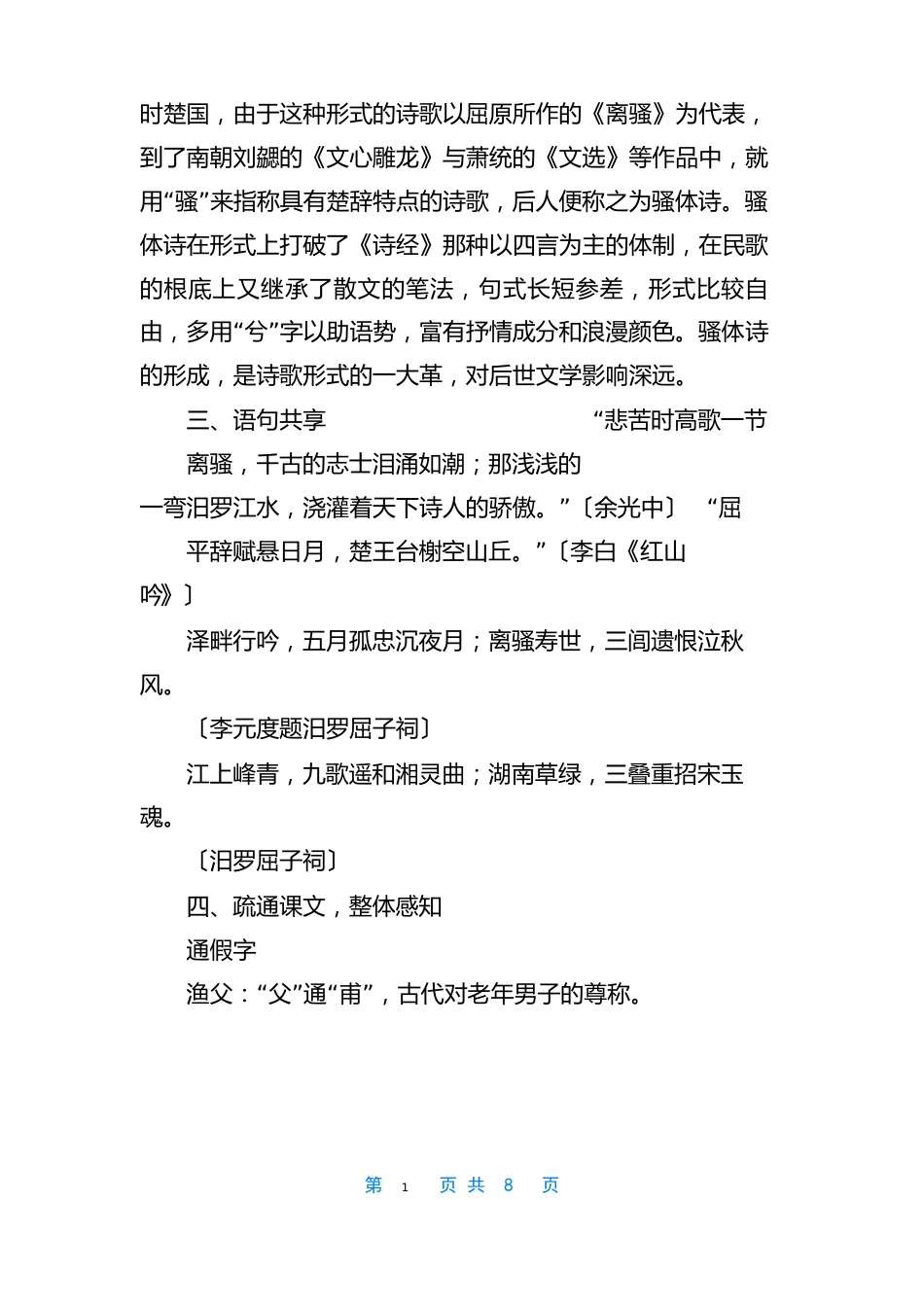 《渔父》教案渔夫的教案_第2页