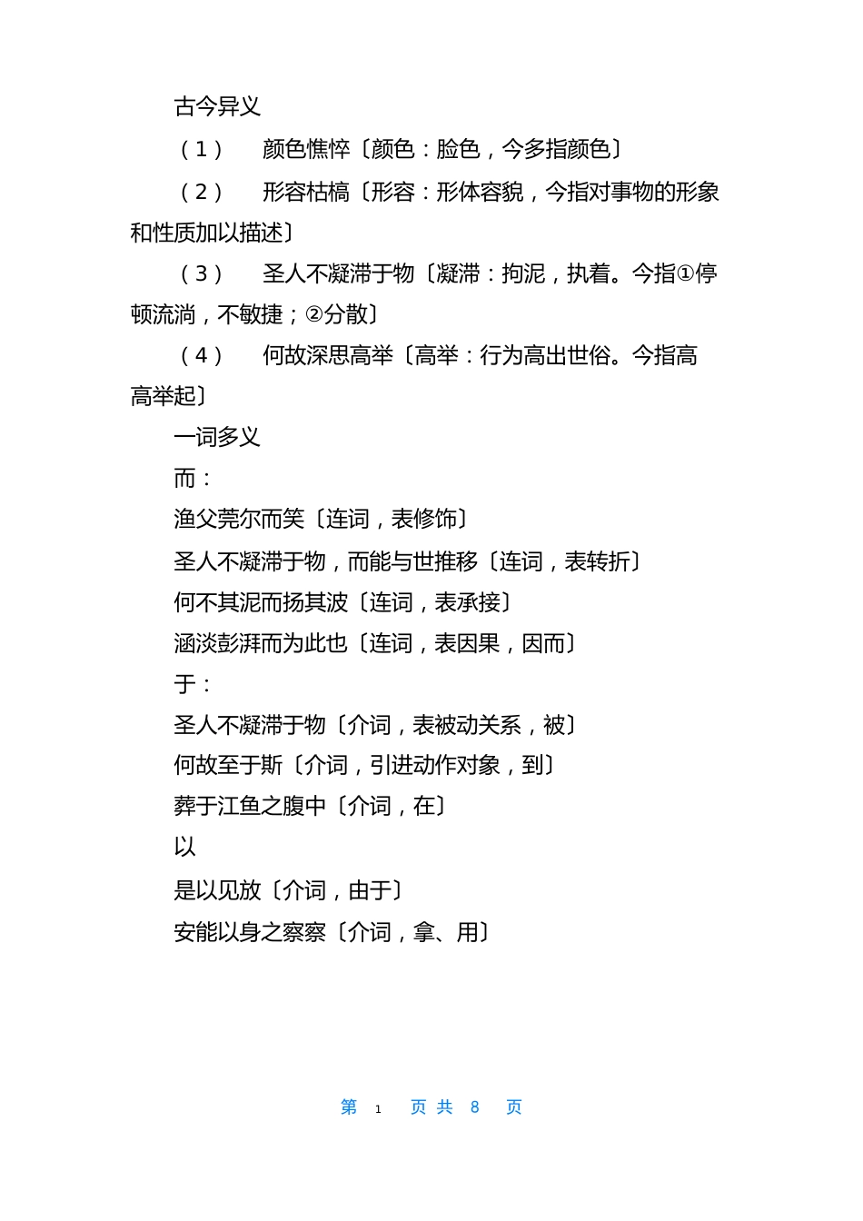 《渔父》教案渔夫的教案_第3页