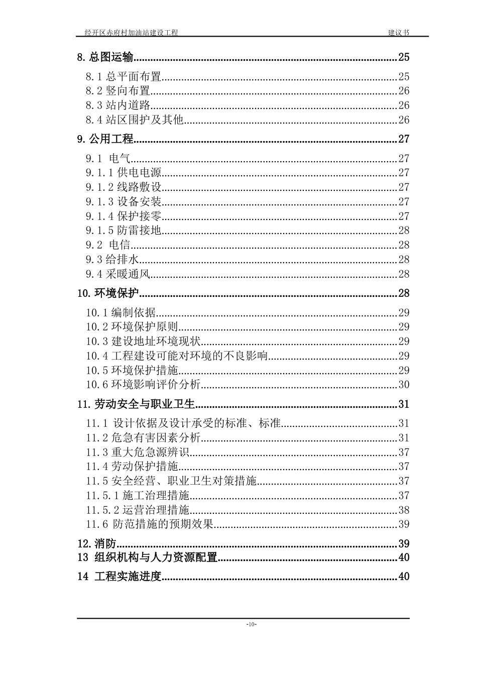 加油站建设项目投资可行性计划书_第2页