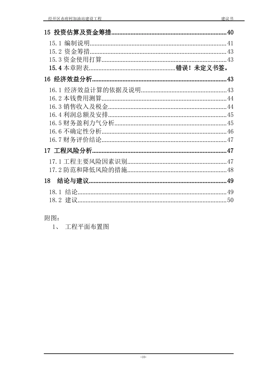 加油站建设项目投资可行性计划书_第3页