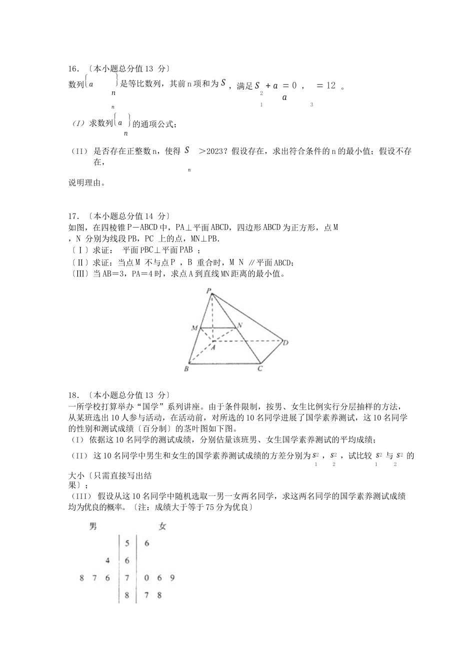 北京市海淀区2023年届高三下学期期中练习数学(文)试卷_第3页