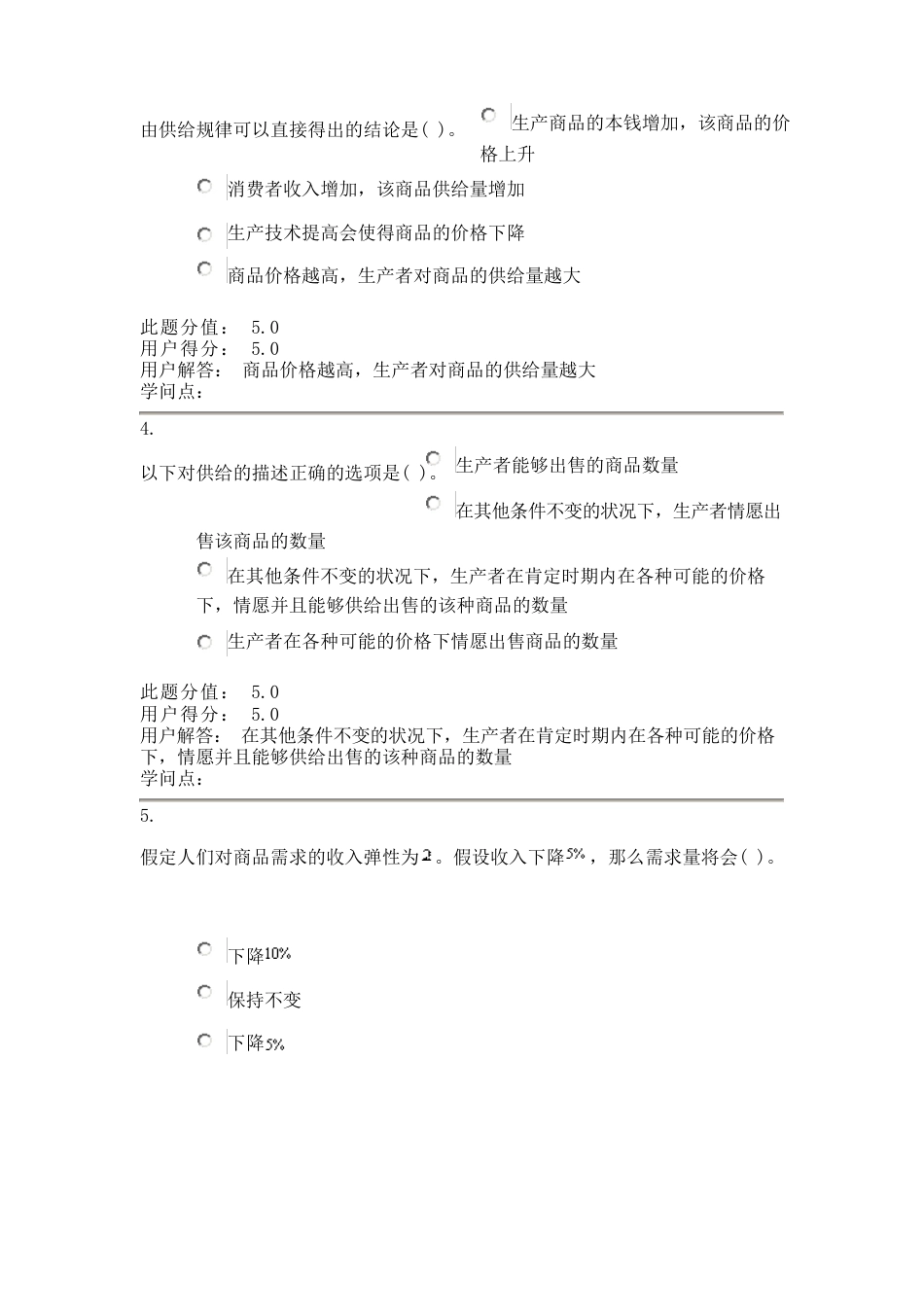 中国农业大学西方经济学在线作业A_第2页