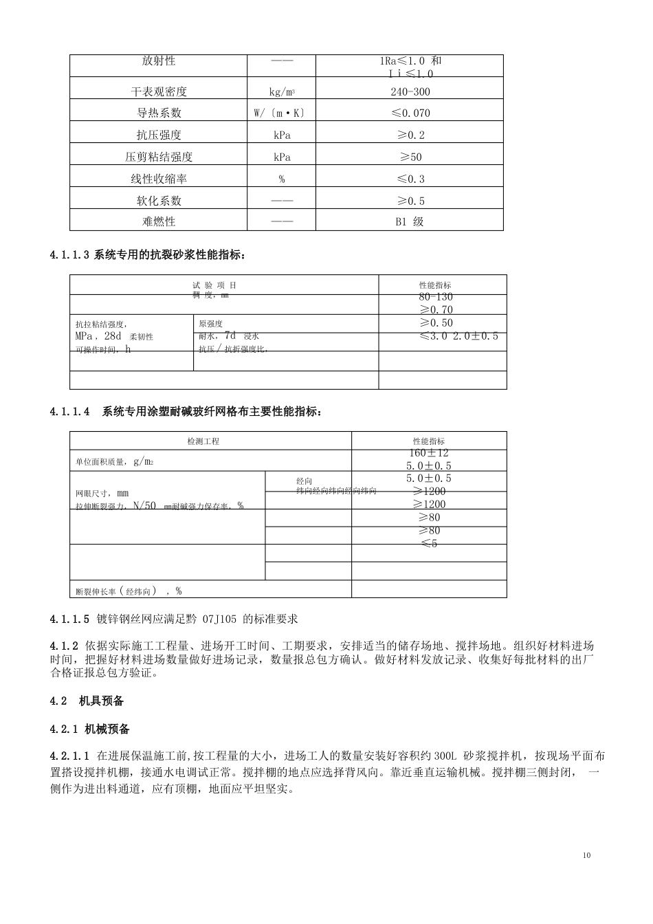 玻化微珠保温施工方案_第3页