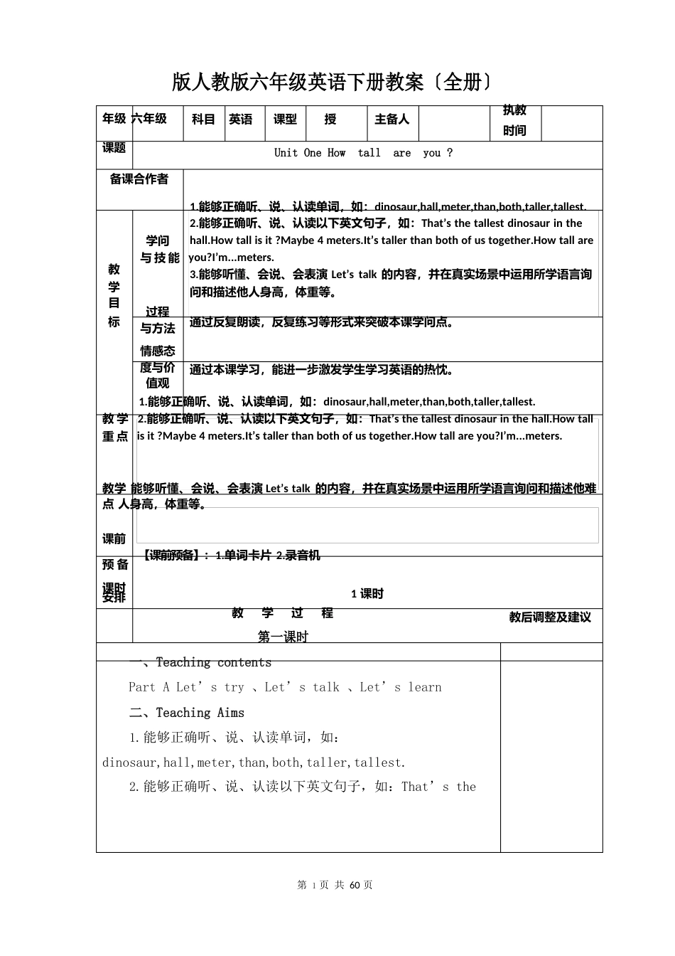 新版人教版六年级英语下册教案(全册)_第1页