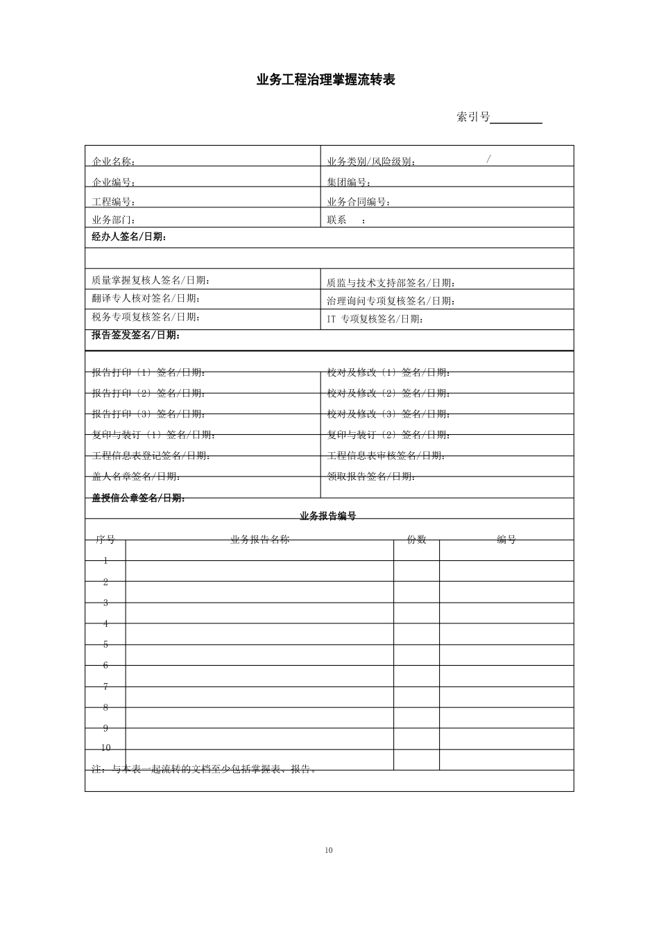 会计师事务所授信公章管理模版_第2页