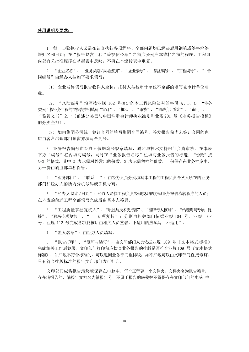 会计师事务所授信公章管理模版_第3页